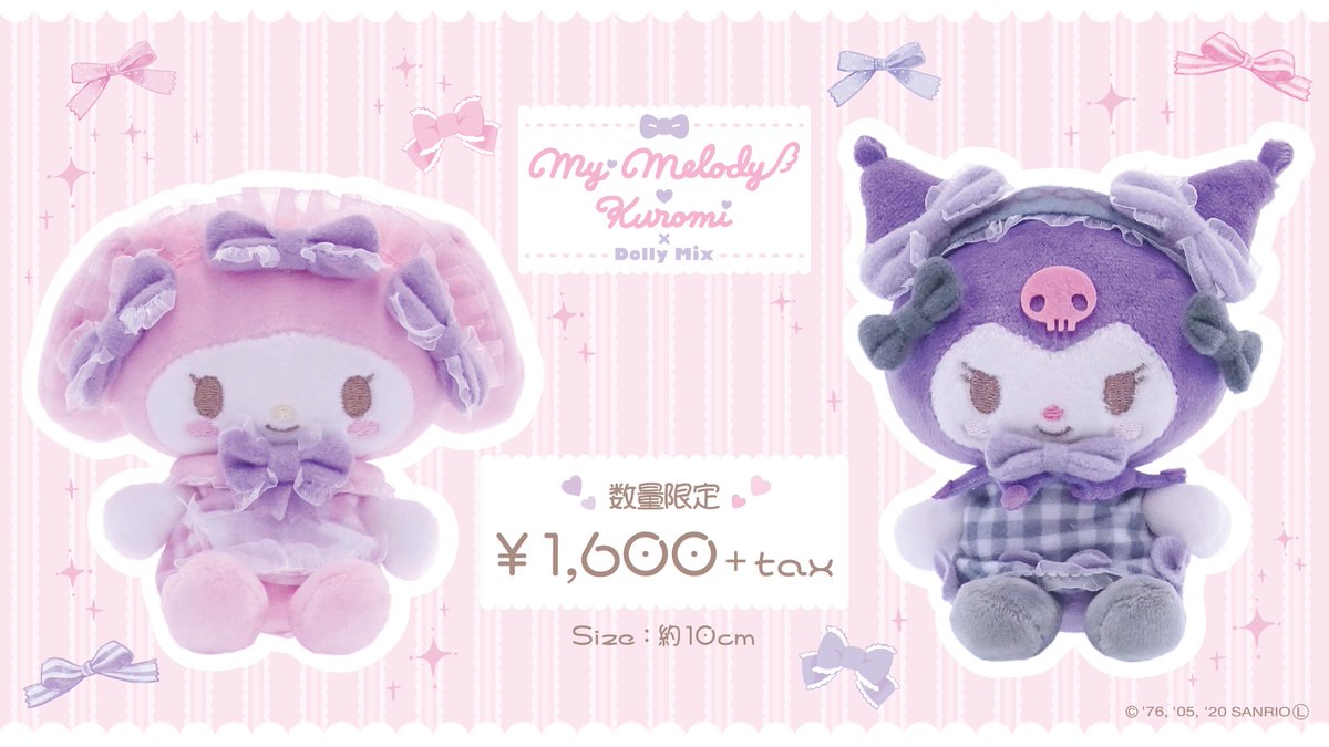 ⭐新商品情報⭐】 マイメロ&クロミ×ドーリーミックスシリーズ