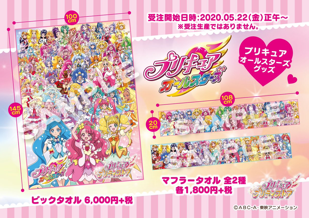 プリキュアオールスターズ】 本日5/22(金)正午より東映アニメーション