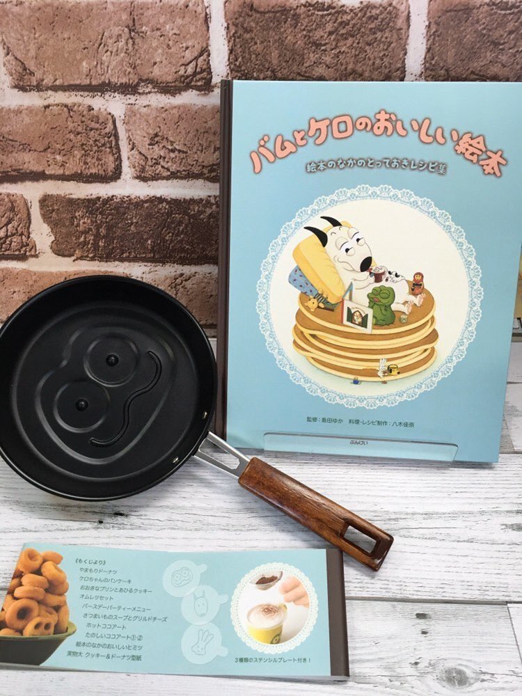 島田ゆかさんといっしょに #バムとケロをやってみる キャンペーン