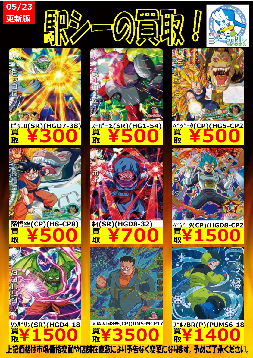 ﾄﾞﾗｺﾞﾝﾎﾞｰﾙﾋｰﾛｰｽﾞ高価買取情報】 この機会にぜひともお売りくださいっ