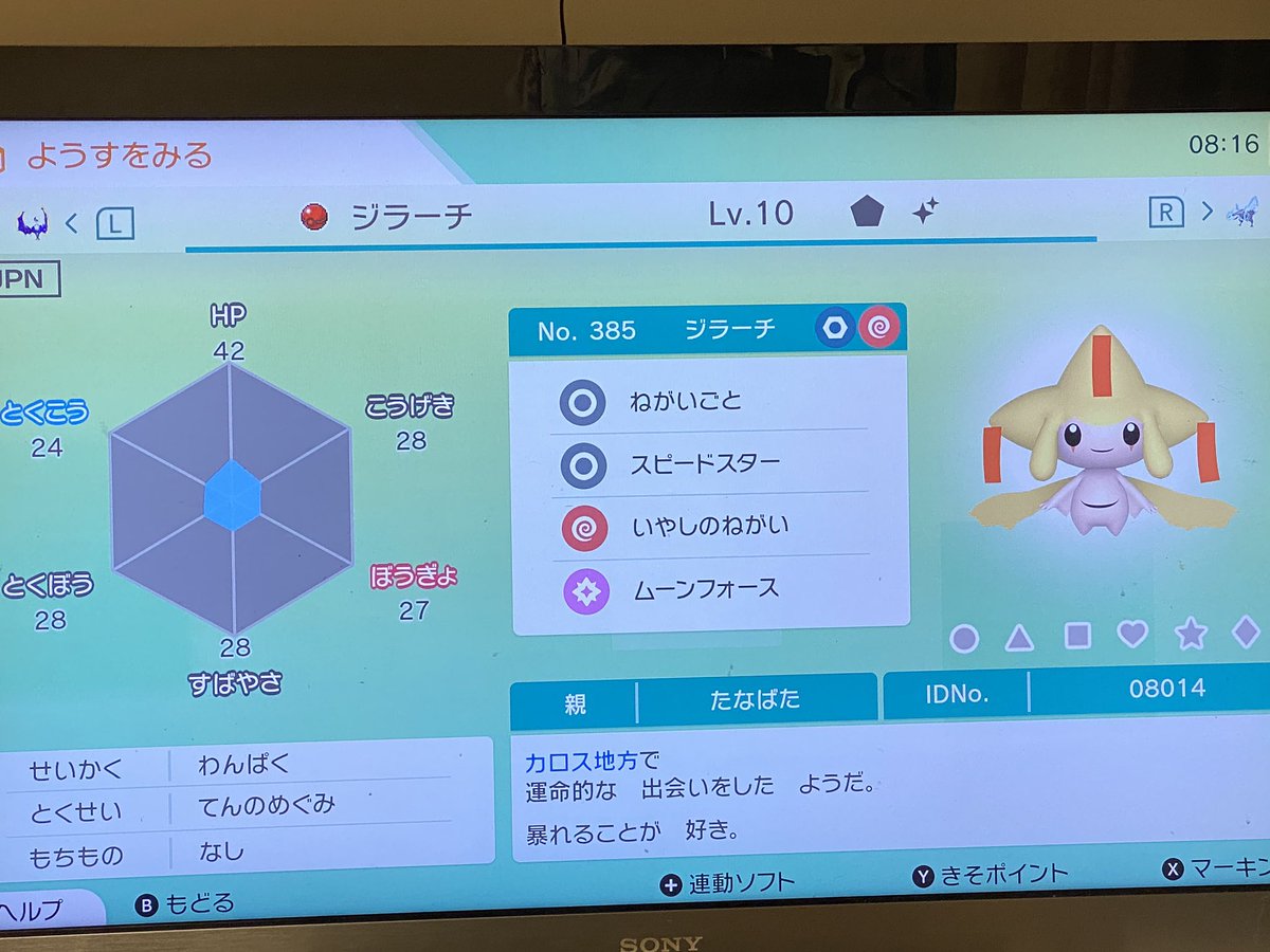 これって、レア？ #ポケモンHOME #たなばたジラーチ #色違いポケモン