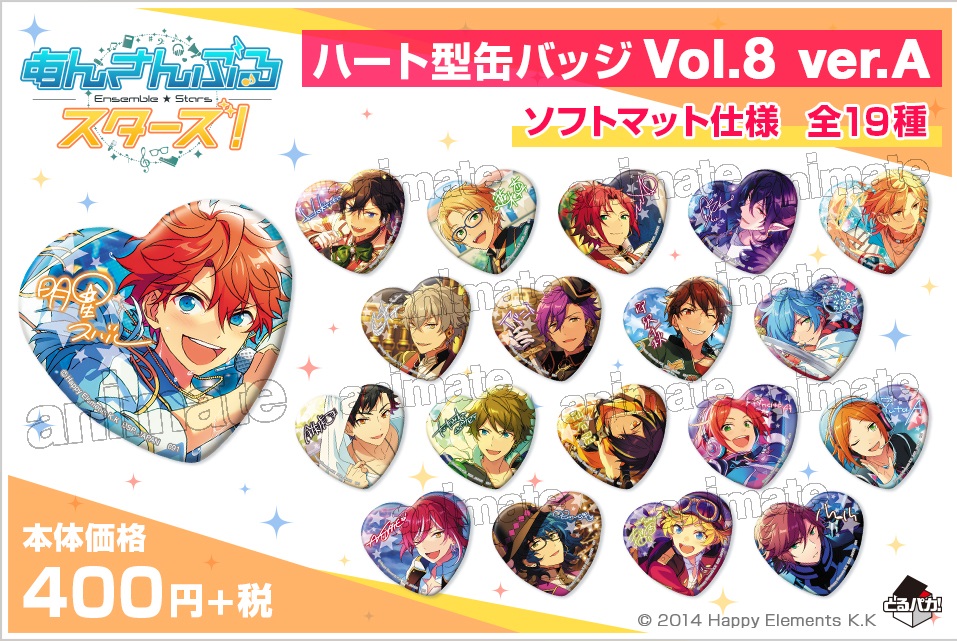 守沢千秋 とるパカ! あんさんぶるスターズ! ハート型缶バッジVol.7 守沢