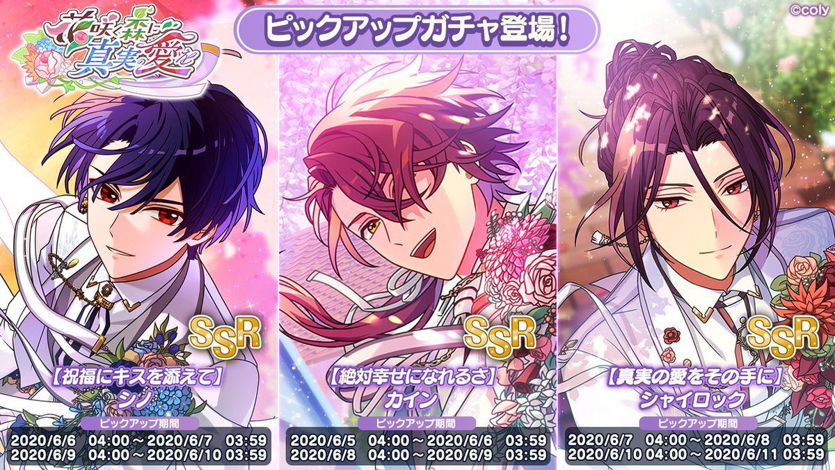 PUガチャ予告】 イベント「花咲く森に真実の愛を」の期間限定SSRカード