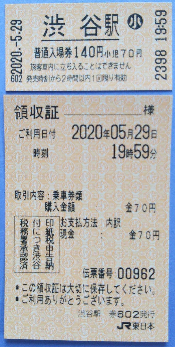 JR東日本 山手線 渋谷駅 新南口の多機能券売機(2番機)で、2020年5月29