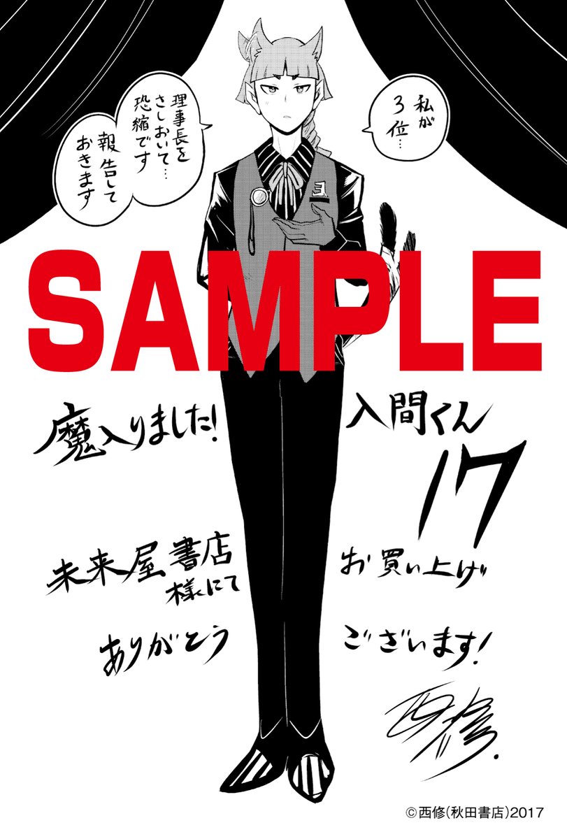 未来屋書店様の絵柄は魔入間がキャラ人気3位の執事オペラ！ 魔主役は