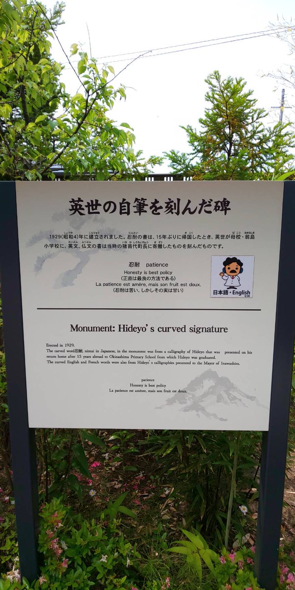 この石碑は記念館内にあり、ます。忍耐の文字と共に仏語で「忍耐は苦し