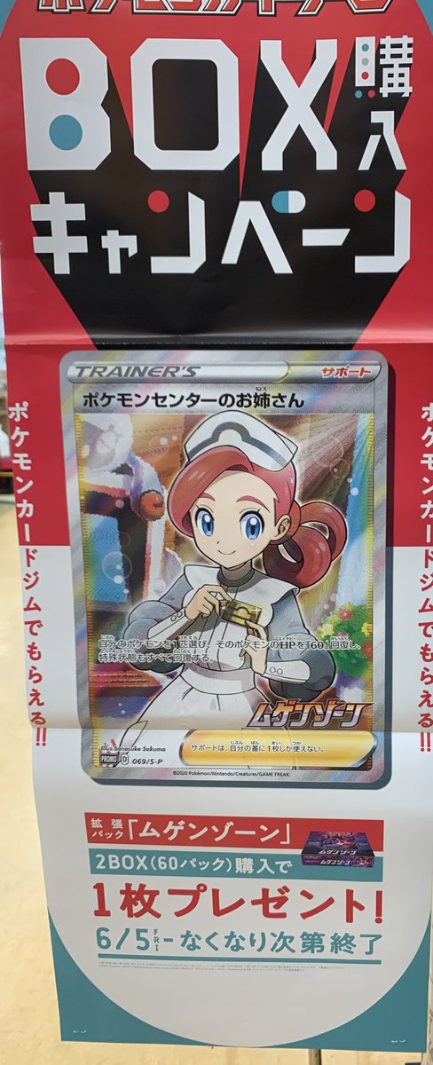 ポケモンセンターのお姉さんPSA10：「ムゲンゾーン」2BOX購入