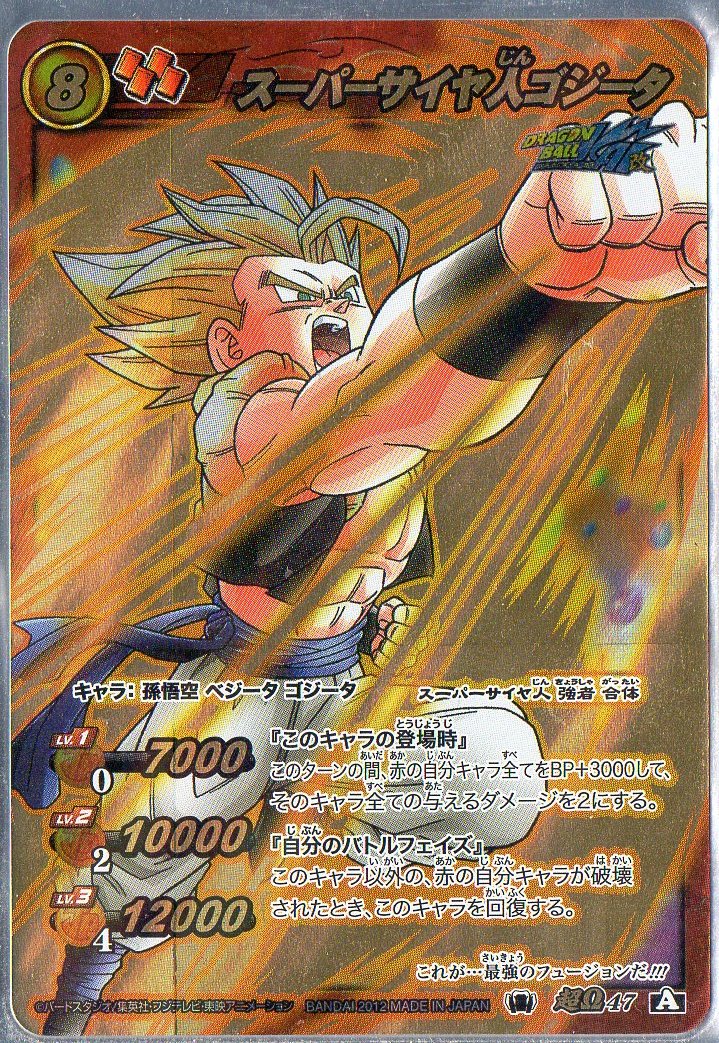 ミラバト dragonball ドラゴンボール ゴジータ psa10 3 ミラバト