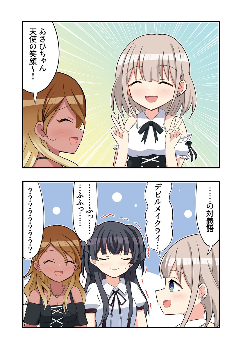 芹沢あさひさんと和泉愛依さんと黛冬優子さんが出る2コマです