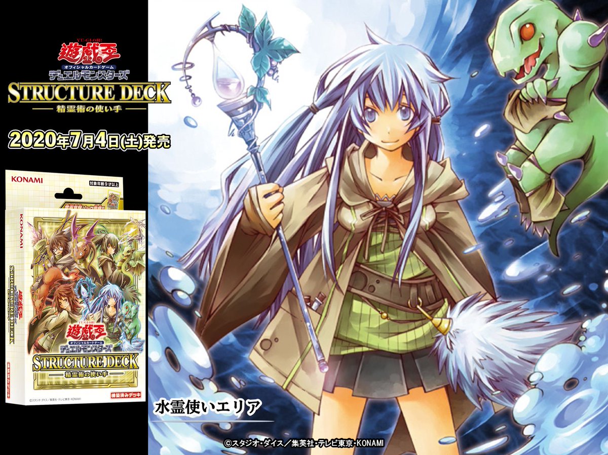 7/4（土）発売 ストラクチャーデッキ 精霊術の使い手】✨『水霊使い