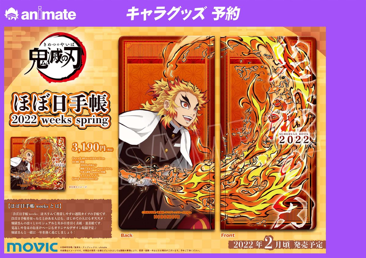 鬼滅の刃 ほぼ日手帳2022 weeks spring】好評予約受付中！ ほぼ日手帳