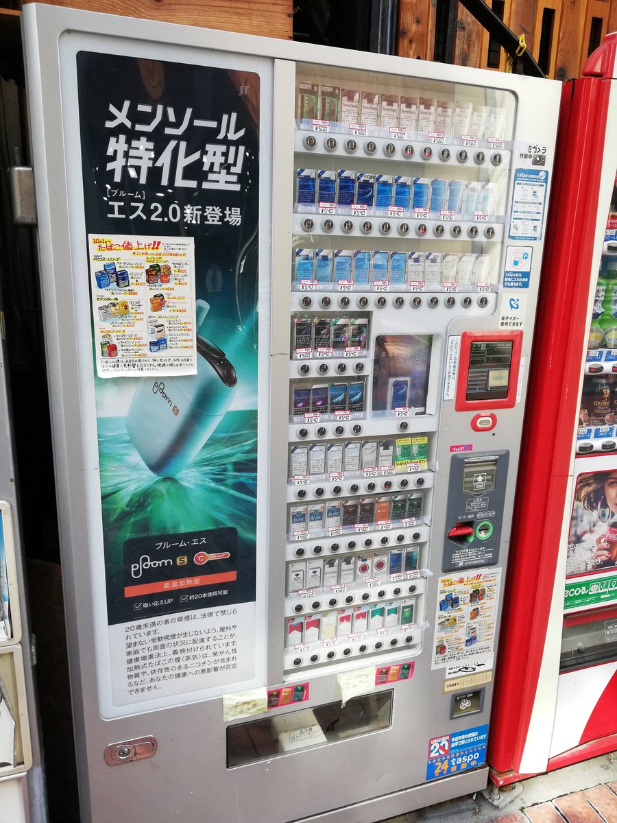 岐阜駅近くの親切なタバコ自販機。タバコ愛好家には悲しいお知らせですね😭