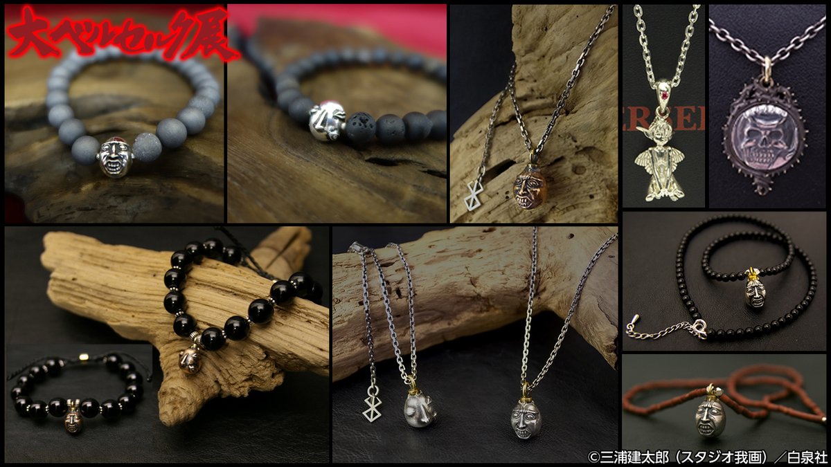 ⚔️#大ベルセルク展 グッズ紹介⚔️ ART OF WARから #ベルセルク