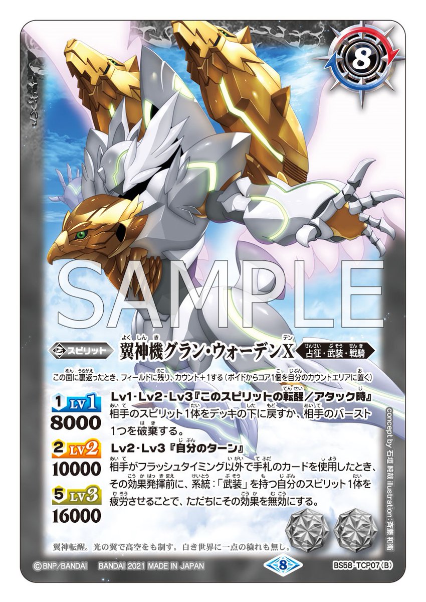 バトスピ発表会】 10/30(土)発売の『バトルスピリッツ 真・転醒編 第3