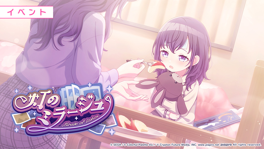 明日、9月21日15:00より イベント『灯のミラージュ』を開催🍎 #初音