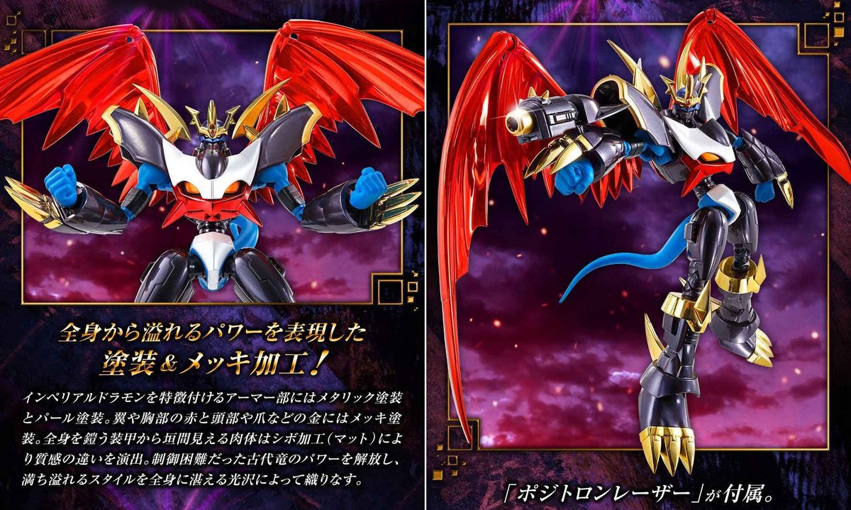 このあと9時からは #デジモン ！】 「S.H.Figuarts インペリアル