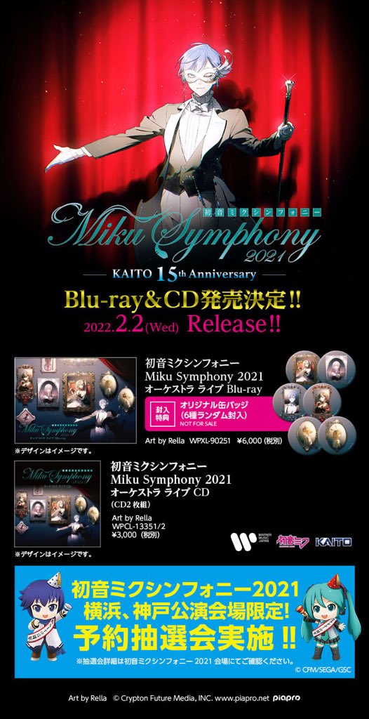 初音ミクシンフォニー2021 〜KAITO 15th Anniversary〜 Blu-ray＆CD