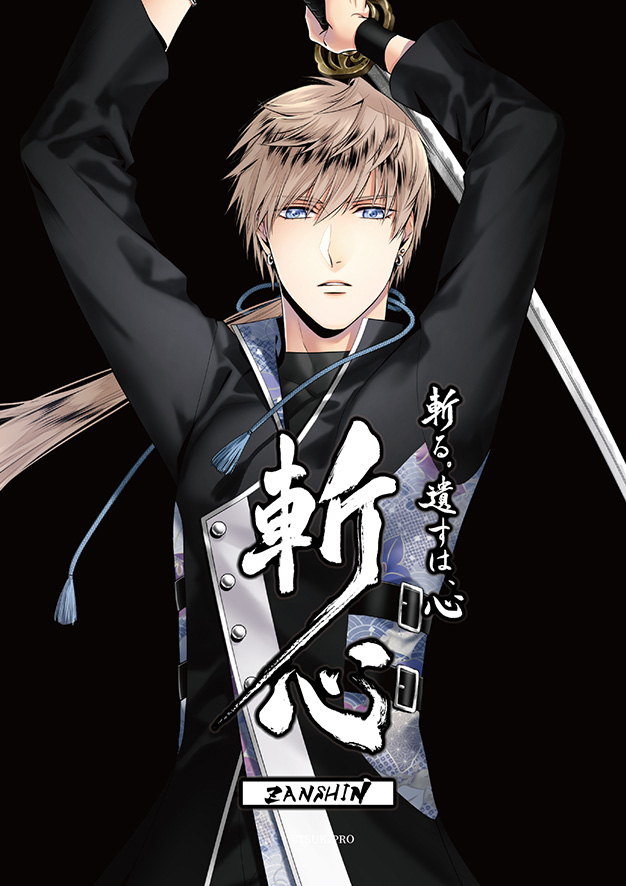 ☆斬心⑤☆ 「眠れ。俺の腕の中で」 和泉柊羽 CLASS : General（盟約