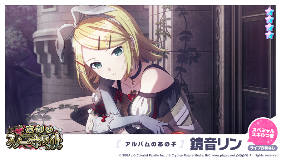 忘却のスノー・ホワイトガチャ」に登場する☆4メンバーを紹介