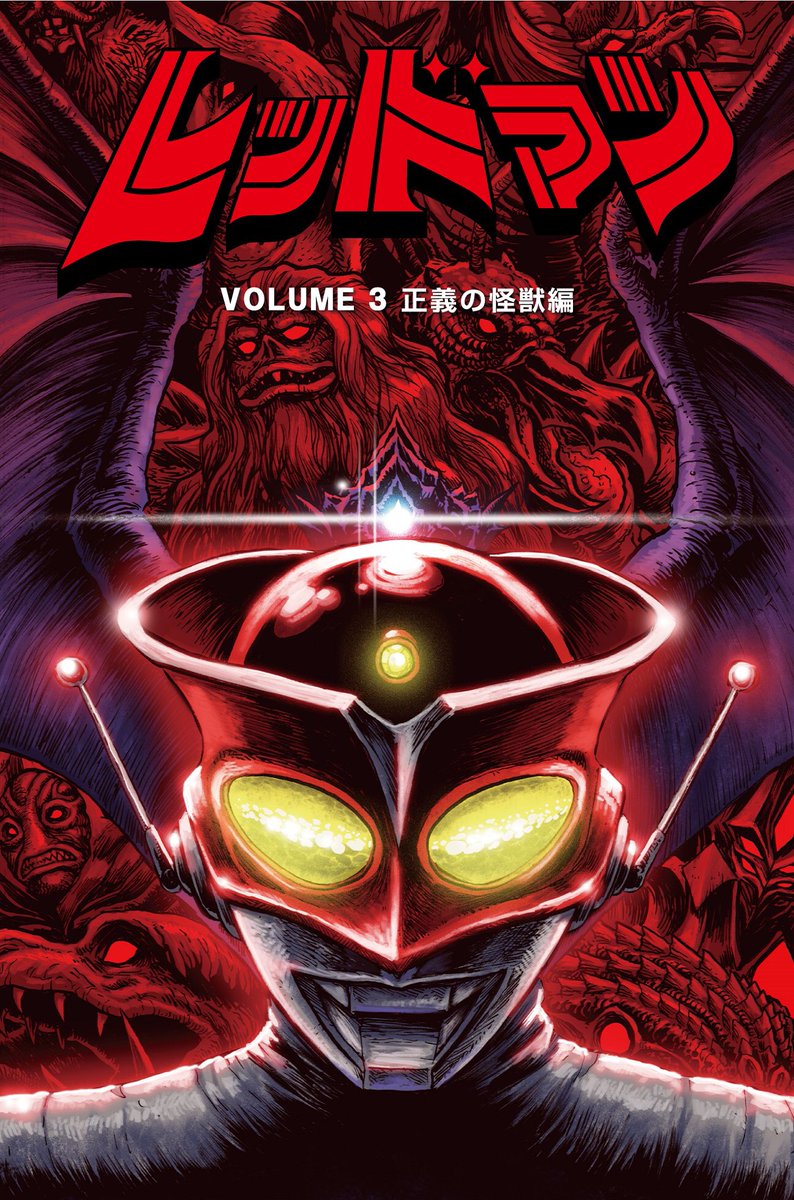 好評発売中！】 ウルトラマンZの放送直前で話題ですが、「レッドマン