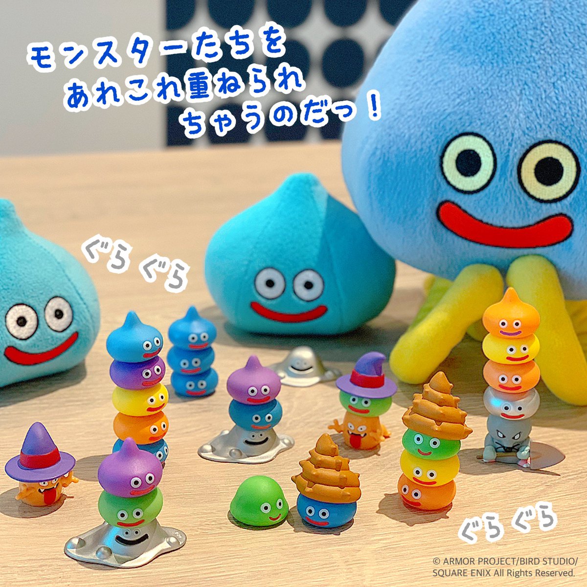 ぐらぐら！(((・ㅂ・)))💦 大人気「ドラゴンクエスト かさねてスライム