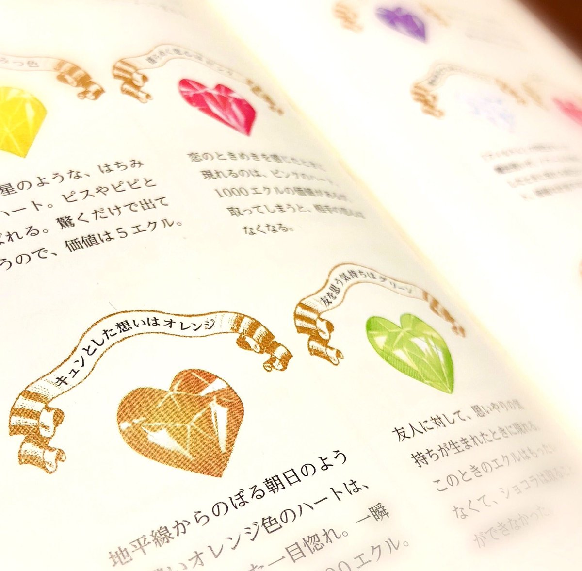 ハート形のエクルは 心が動いたときに 生まれるエネルギー