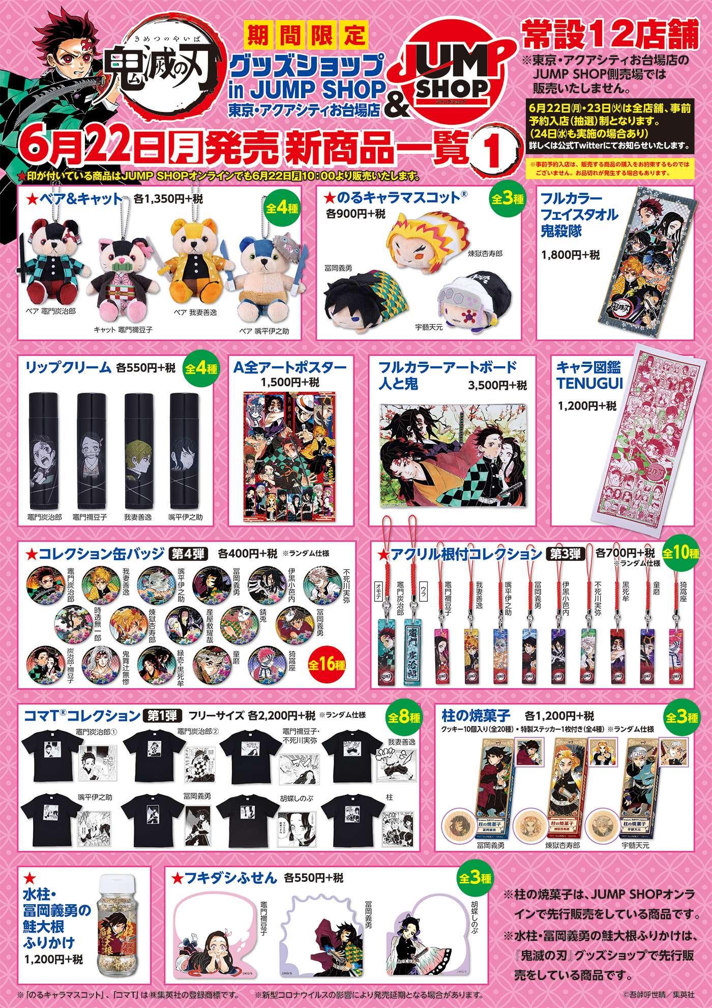 鬼滅の刃 原作柄 ジャンショ限定 など まとめ売り 引退 ※本日限り 鬼滅