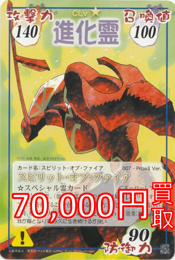 カードランド買取情報 #シャーマンキング(#超・占事略決)】 祝！完全