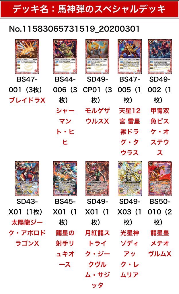 バトスピ 赤神星 デッキ 太陽の契約神馬神弾 - バトルスピリッツ