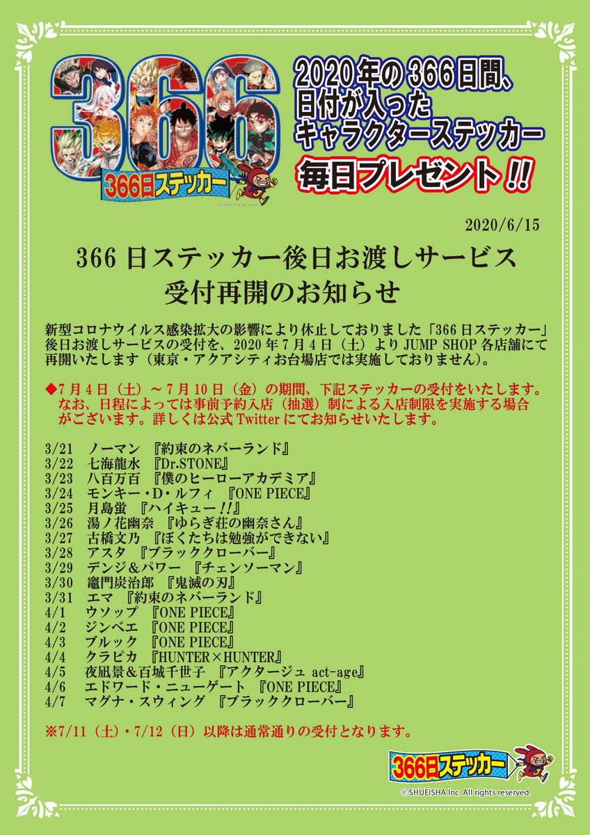 ジャンプショップ365ステッカ【非公式】 (@sticker366) / Posts / X