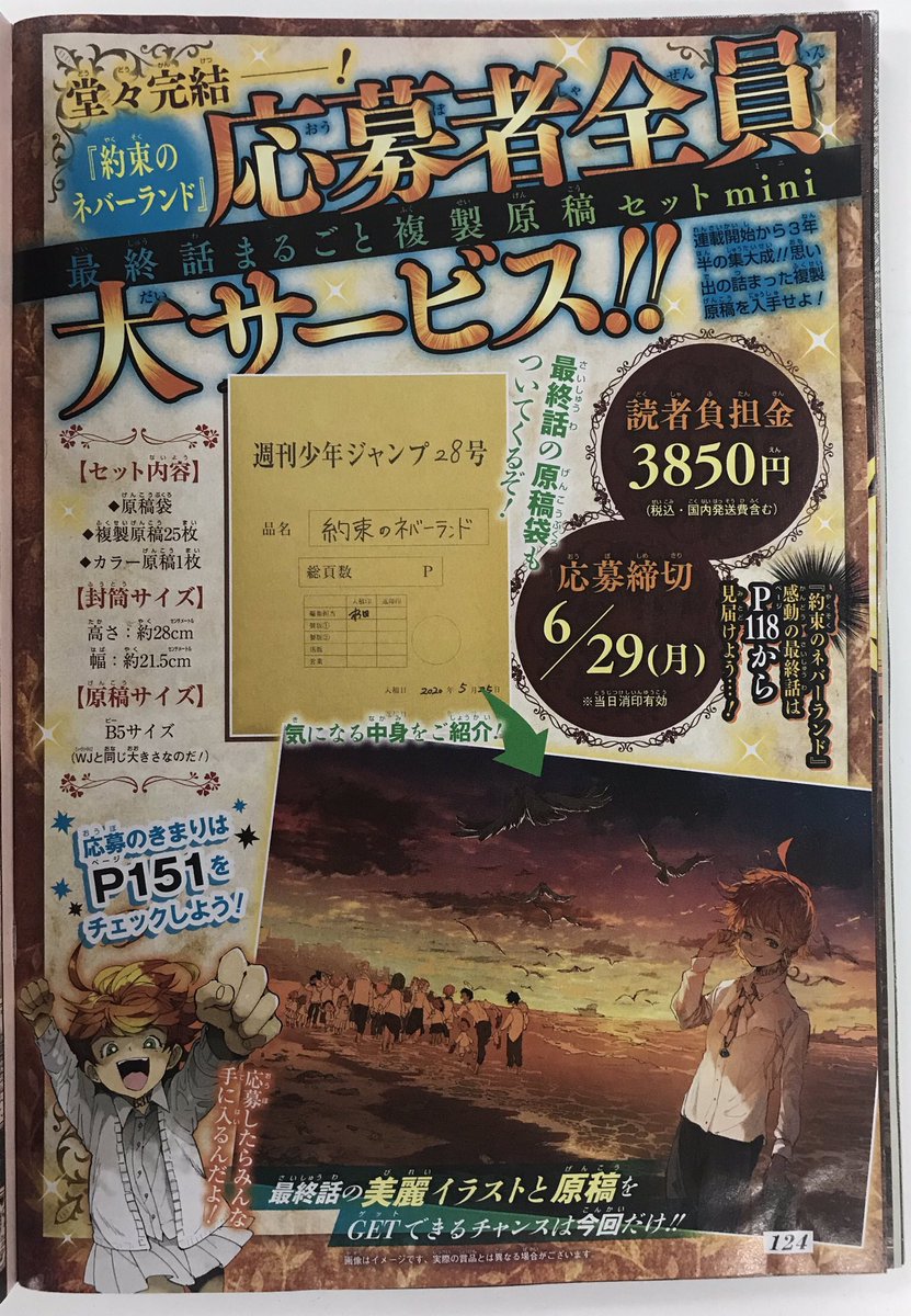 WJ28号発売中】 今週号の約ネバは、超クライマックスセンターカラー