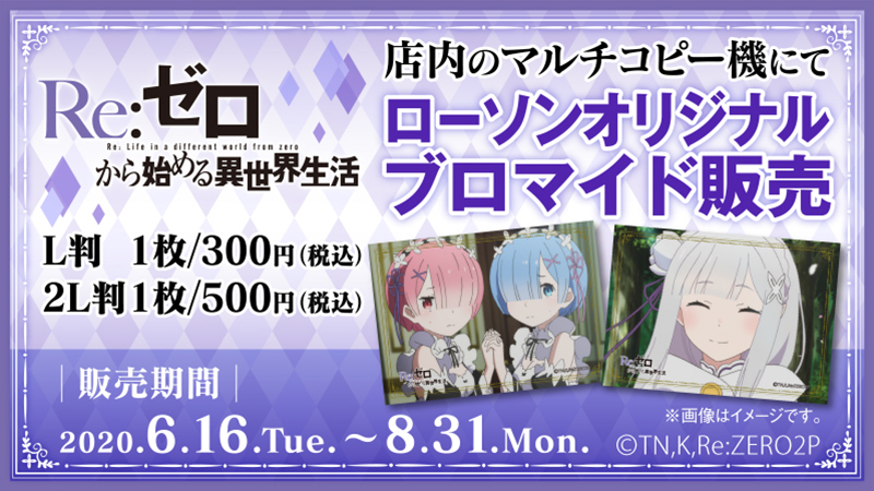 本日からTVアニメ『Re:ゼロから始める異世界生活』のオリジナル