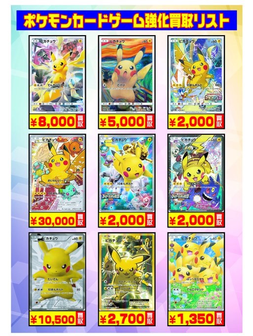 シブヤのピカチュウ シブヤのピカチュウポケモンセンターシブヤ