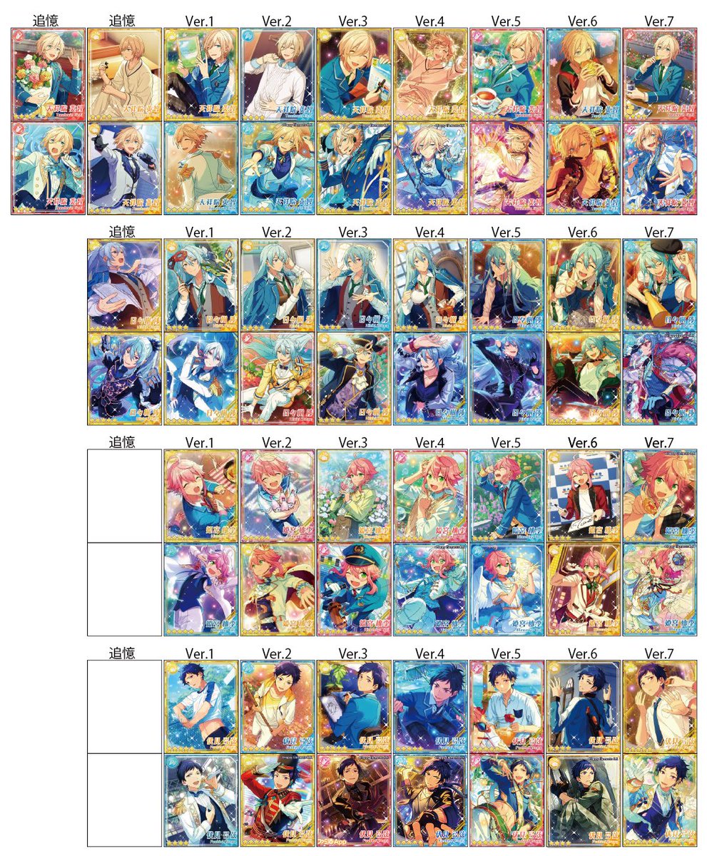 あんスタ ぱしゃこれ 一覧 7弾追加しました！お取引等ご自由にお使い