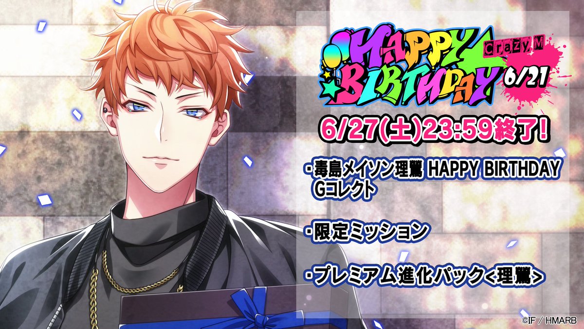 6/27(土)23:59終了⏰ 毒島メイソン理鶯🎂誕生日企画 ・毒島メイソン理