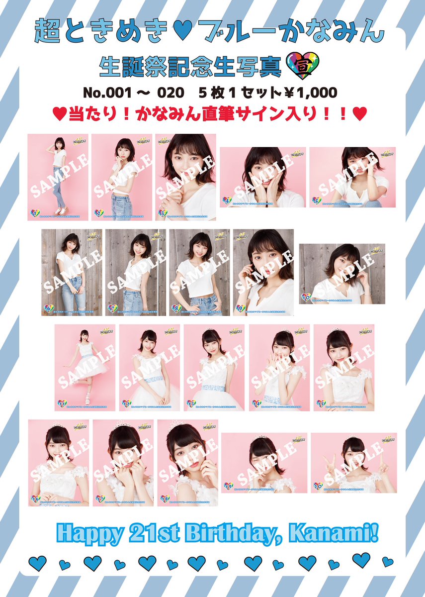 超ときめき♡ブルー💙 かなみん生誕記念生写真＆組長くじの通販