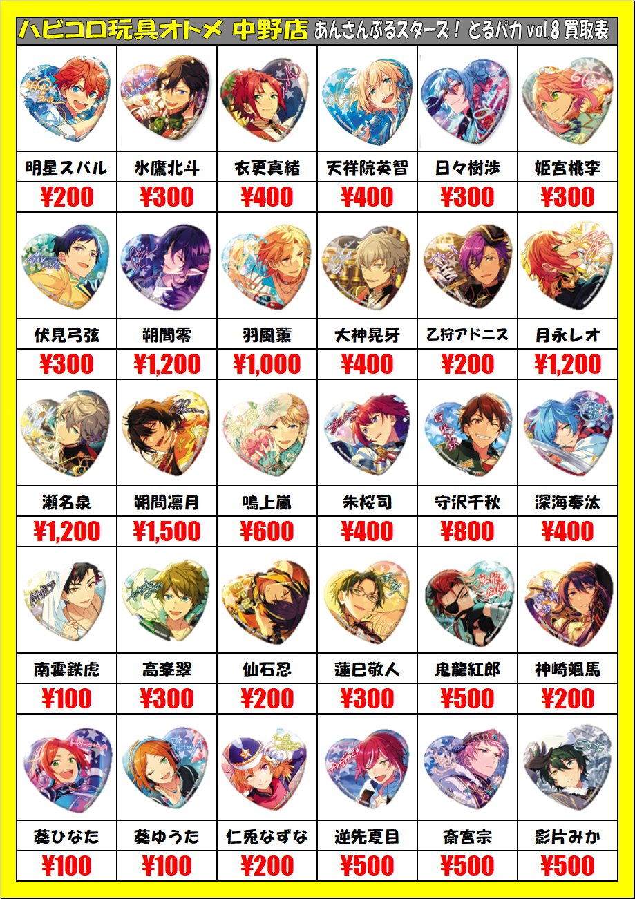 あんスタ 瀬名泉 とるパカ vol.8 20個