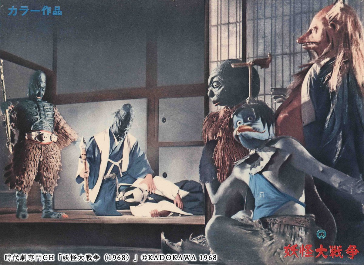 異国の吸血妖怪VS日本のお化け】 #黒田義之 監督 「#妖怪大戦争（1968