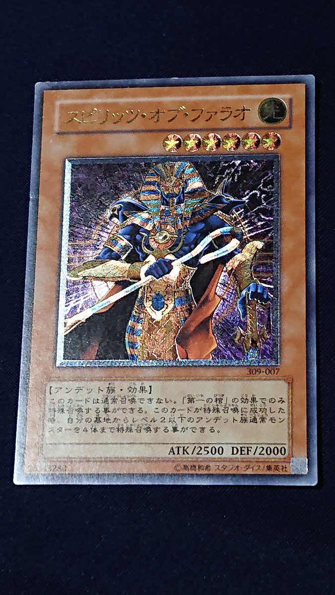 昨日届いたカード『スピリッツ・オブ・ファラオ』のアルティメットレア