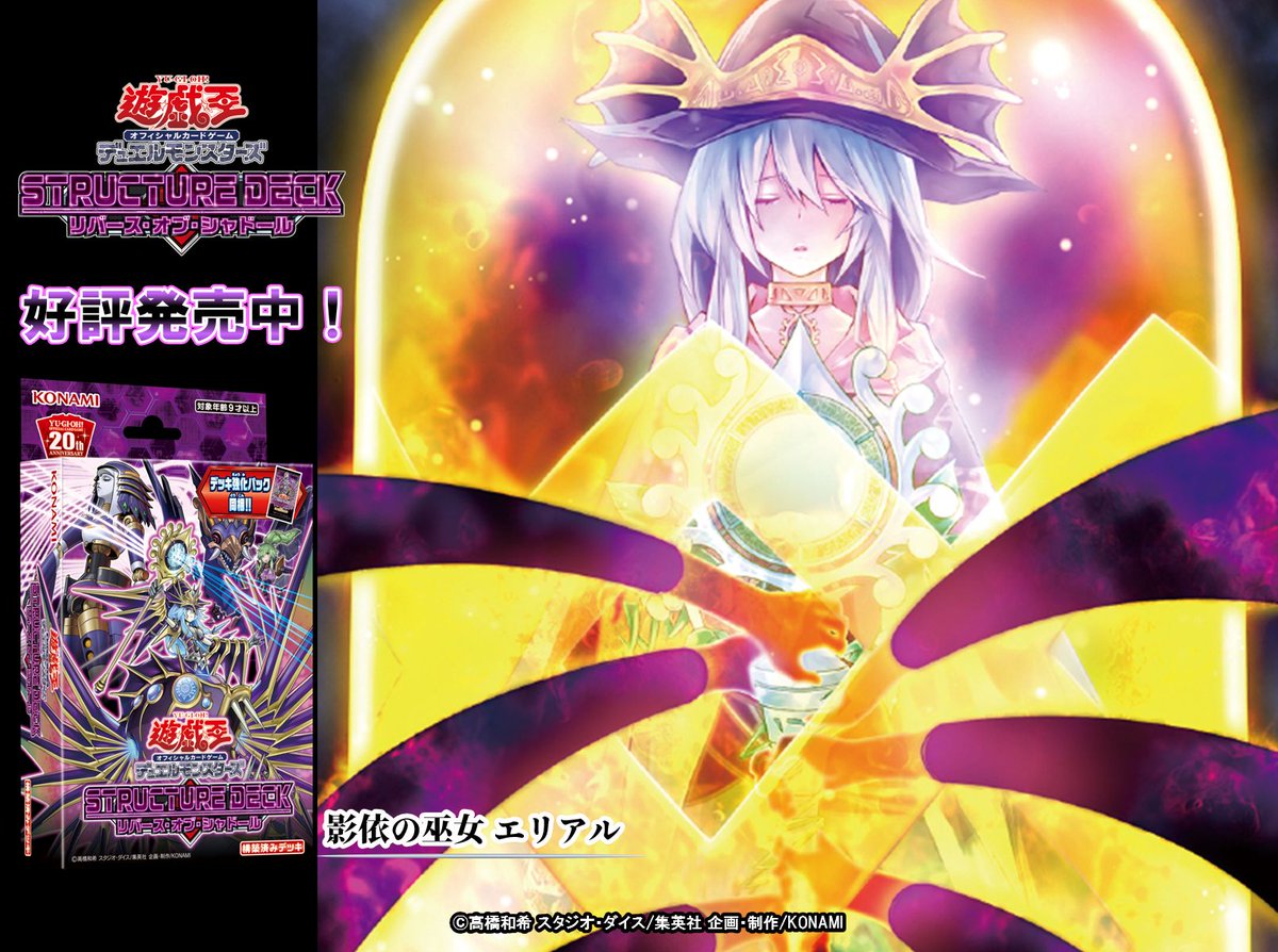 ストラクチャーデッキ リバース・オブ・シャドール】✨『影依の巫女