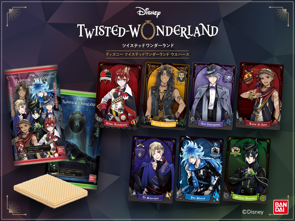 ディズニー ツイステッドワンダーランド ウエハース』第1弾再販！ 本日