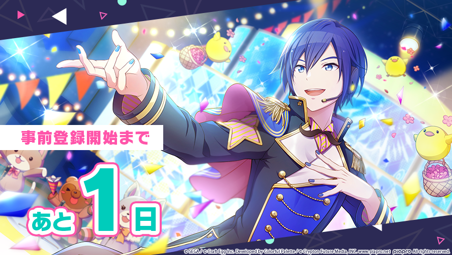 ✨事前登録開始まであと1日✨ 本日はKAITOの☆3特訓後カードを公開🎉 7