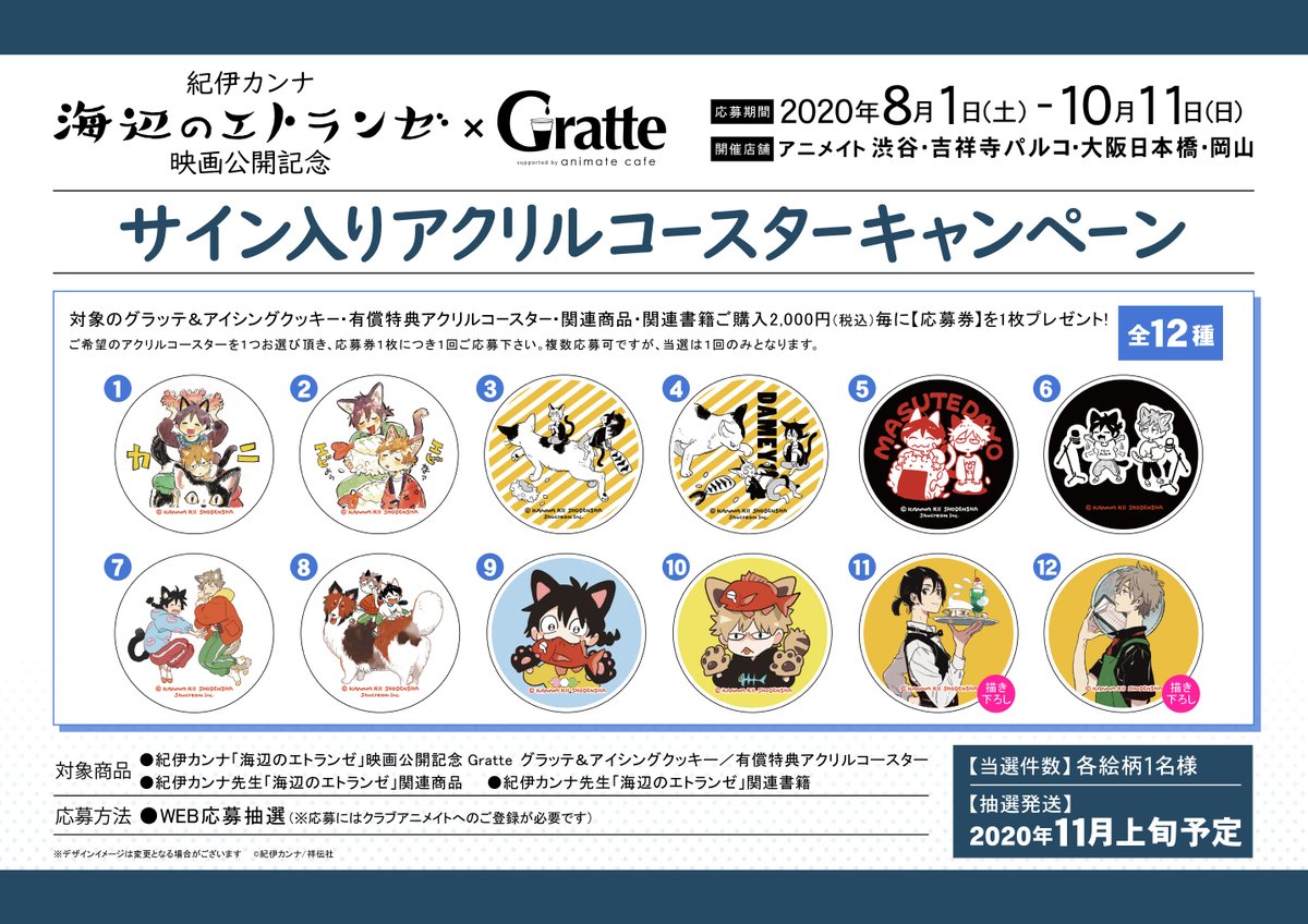 紀伊カンナ「#海辺のエトランゼ」映画公開記念×#グラッテ】 #サイン