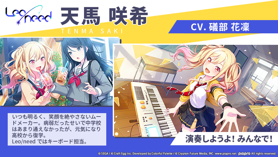 🎸Leo/need💫天馬咲希 CV.礒部花凜（@Carin_Official） 自己紹介動画は