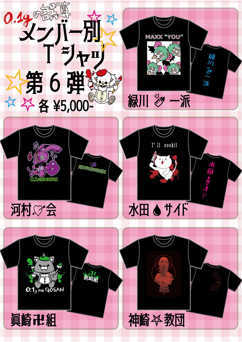 🍓🍓🍓🍓🍓🍓🍓🍓🍓🍓🍓🍓🍓 【0.1gの誤算新グッズ情報】 8/13 豊洲PiT