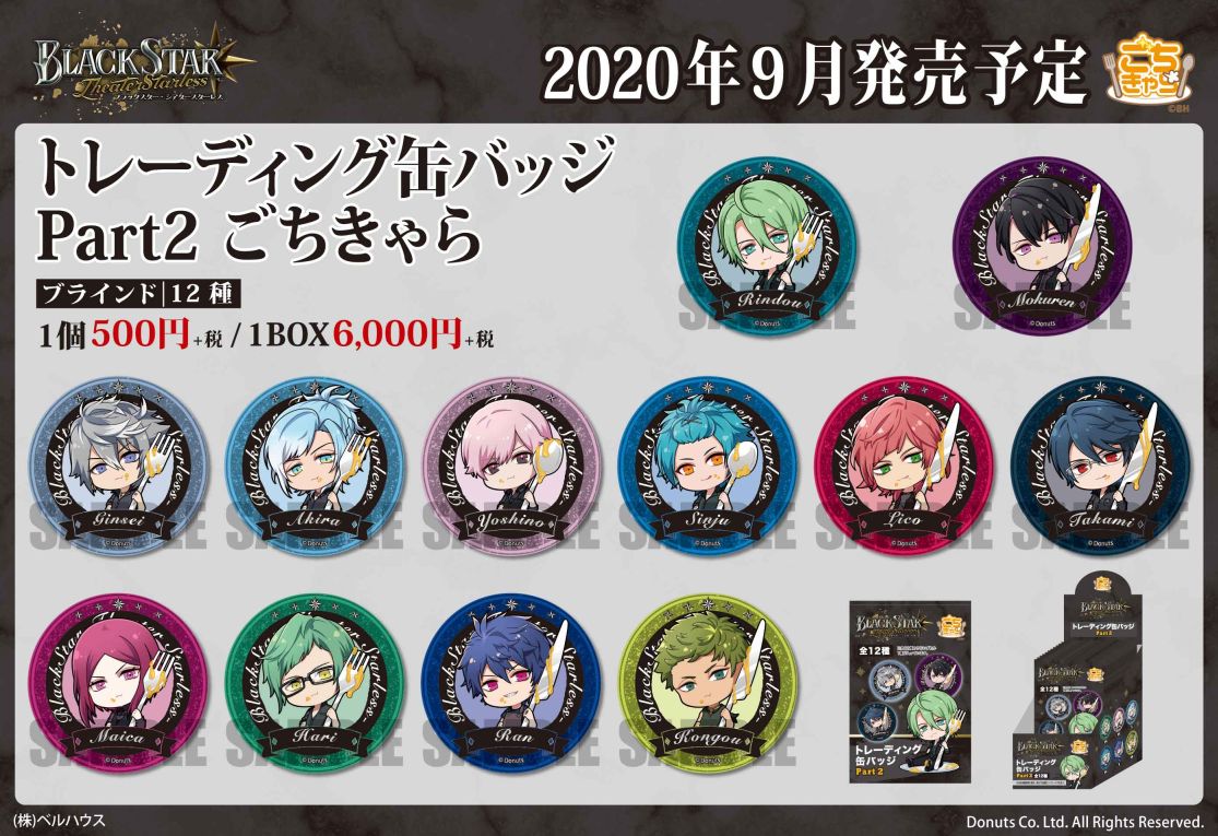 ☆ごちきゃらグッズ 予約受付中！ ベルハウス様よりブラスタのキャスト