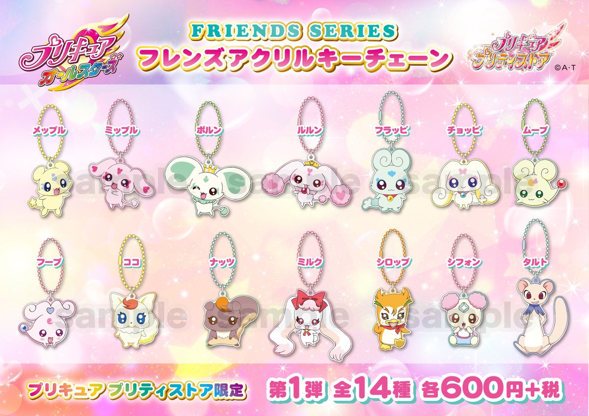 新商品】8/5(水)に『フレンズアクリルキーチェーン 第1弾』各￥600+税