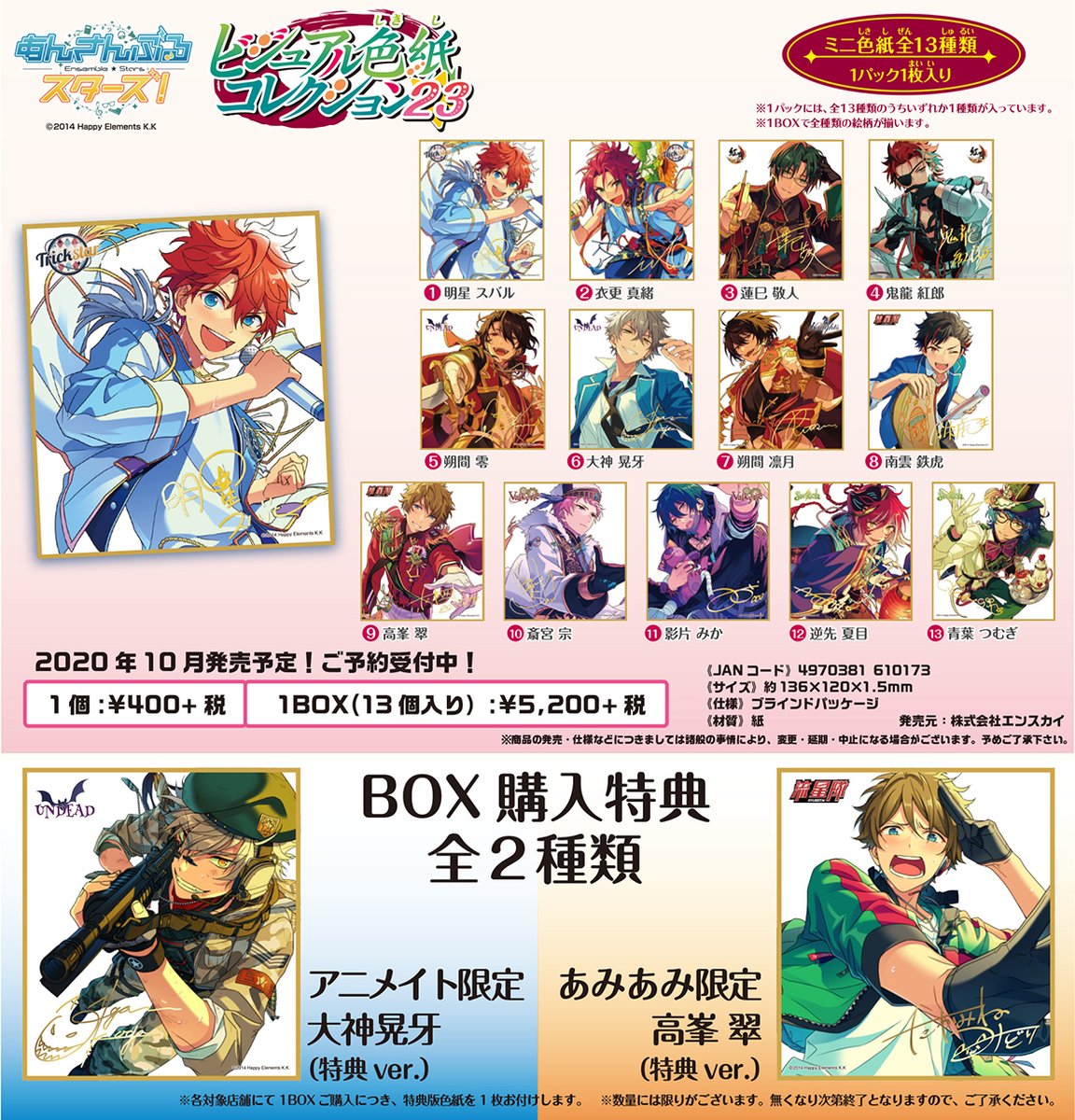 新商品情報】 『ビジュアル色紙コレクション23』 金色の箔押しサインが