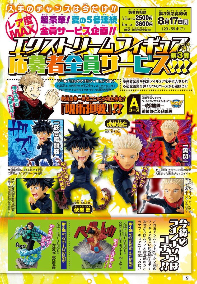 お知らせ／ 週刊少年ジャンプ35号では 応募者全員サービス 第3弾開催中