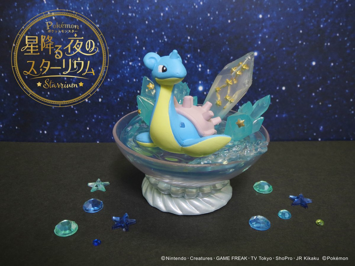 発売中【ポケットモンスター 星降る夜のスターリウム】 ラプラスは夜空